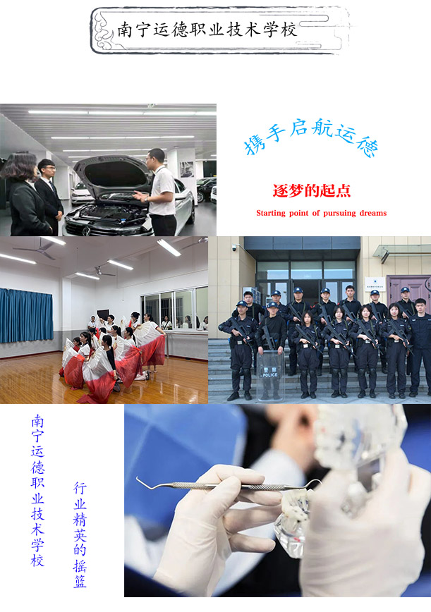 南宁运德职业技术学校_学校简介